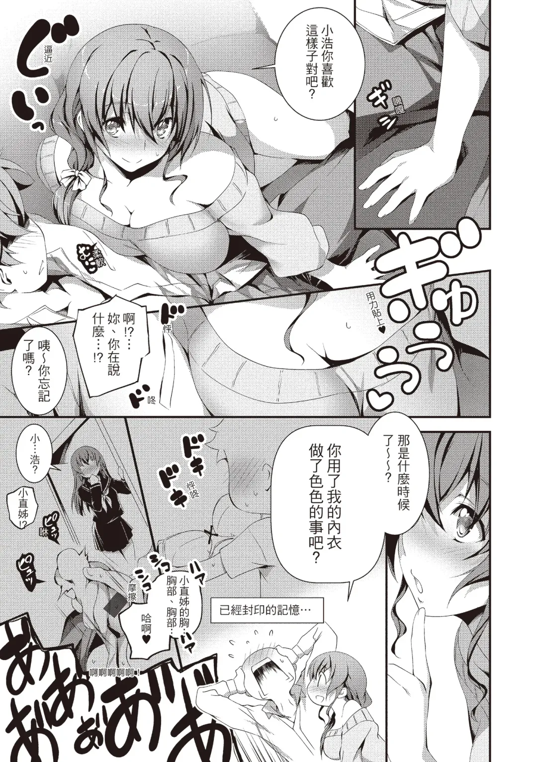 [Kikurage] Kimi to H | 跟你做色色的事 Fhentai - Page 37