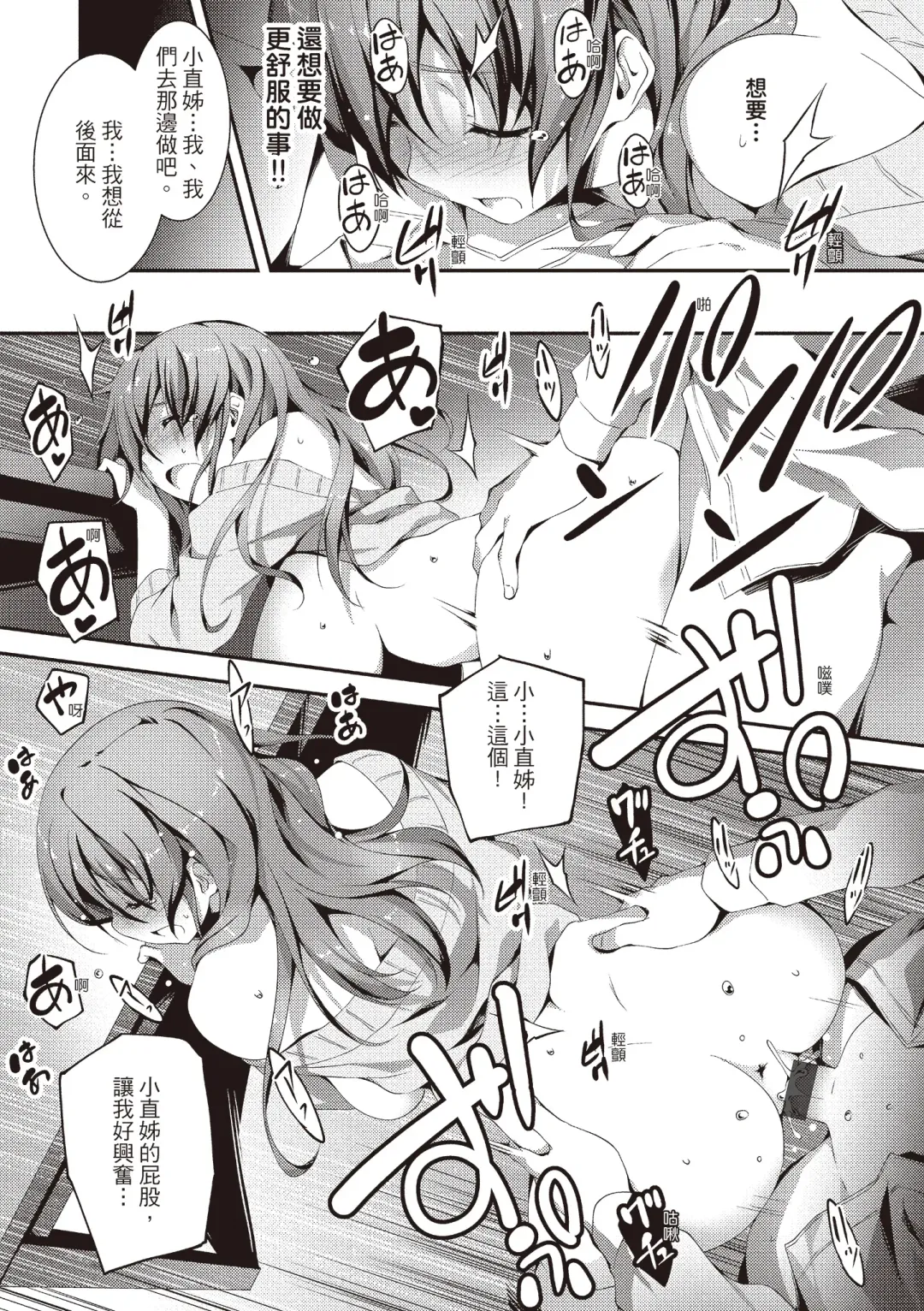 [Kikurage] Kimi to H | 跟你做色色的事 Fhentai - Page 51