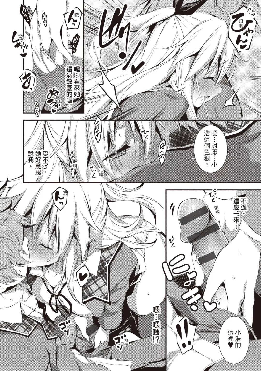 [Kikurage] Kimi to H | 跟你做色色的事 Fhentai - Page 64
