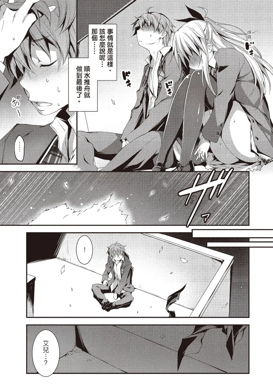 [Kikurage] Kimi to H | 跟你做色色的事 Fhentai - Page 79