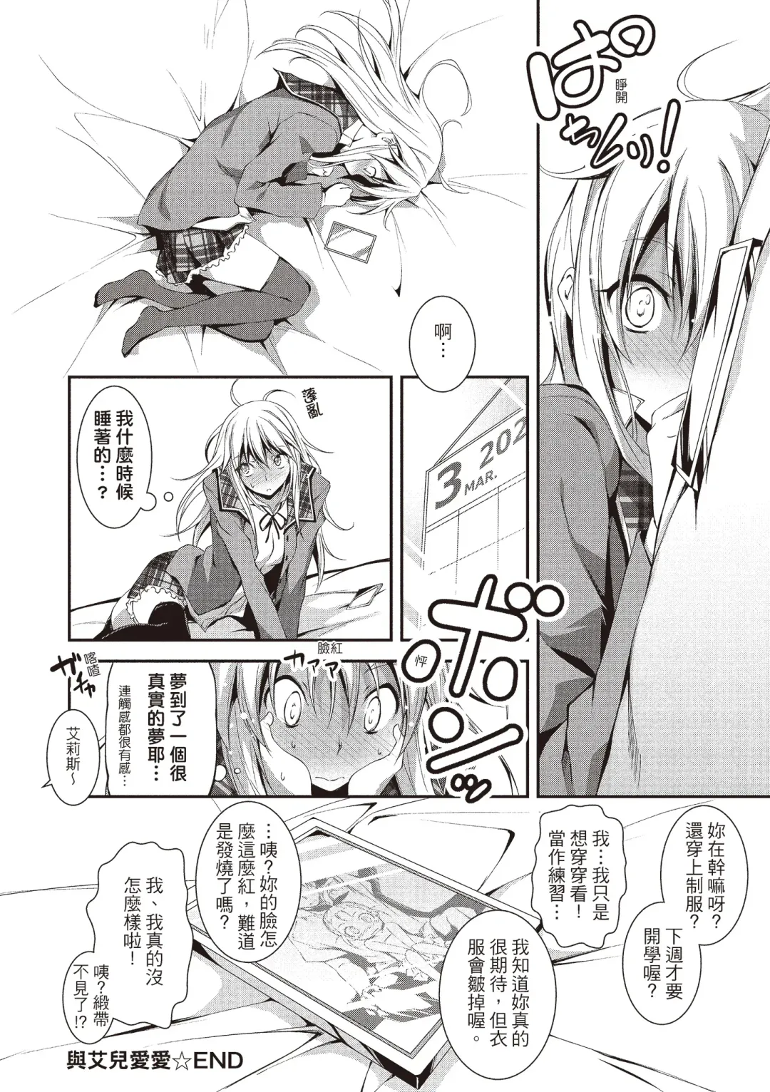[Kikurage] Kimi to H | 跟你做色色的事 Fhentai - Page 80