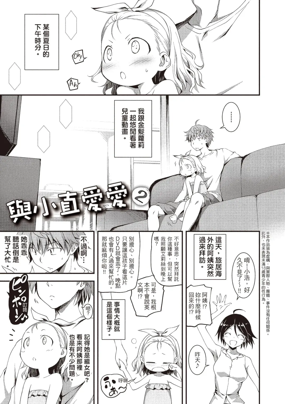 [Kikurage] Kimi to H | 跟你做色色的事 Fhentai - Page 81