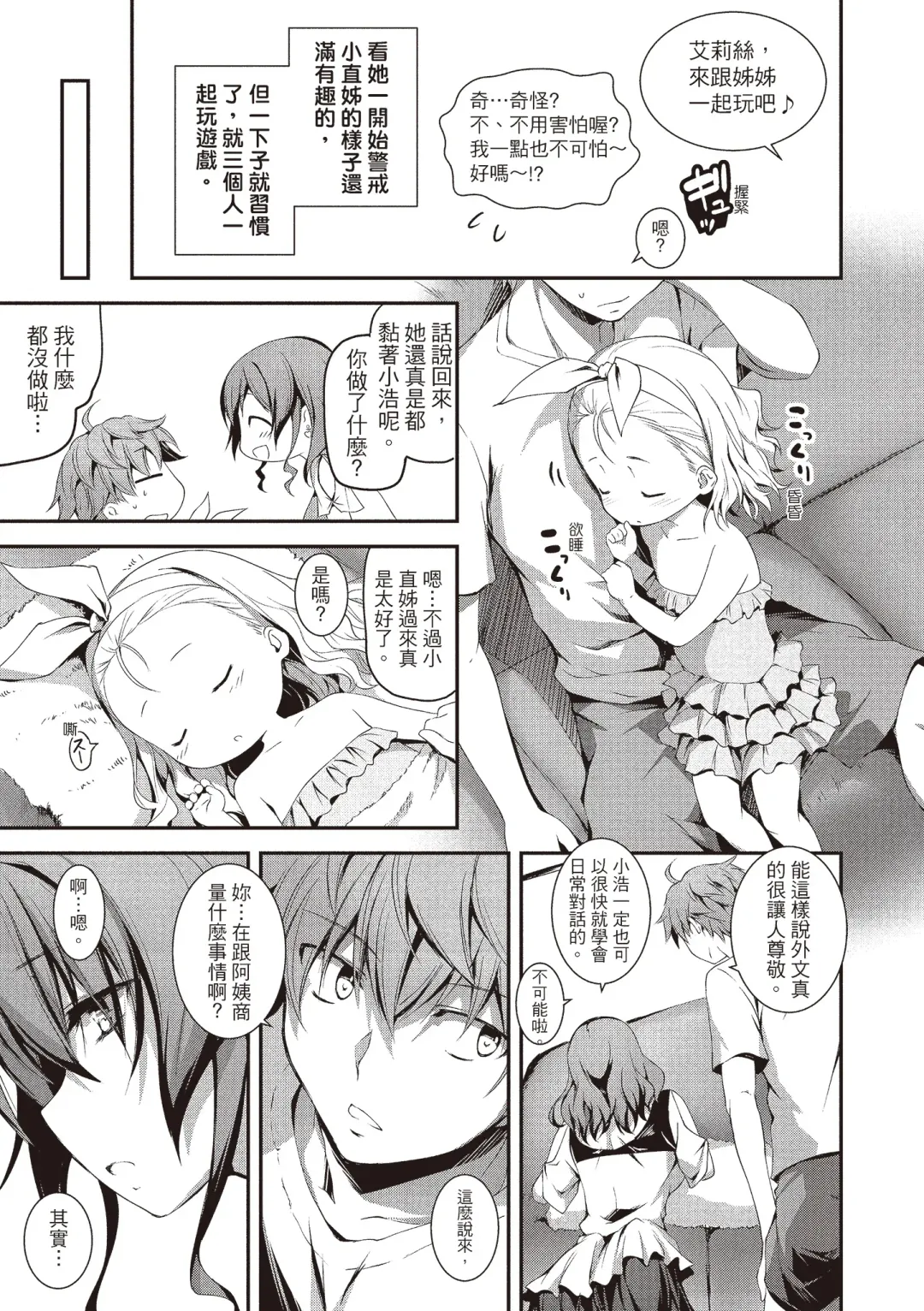 [Kikurage] Kimi to H | 跟你做色色的事 Fhentai - Page 83