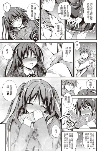 [Kikurage] Kimi to H | 跟你做色色的事 Fhentai - Page 109