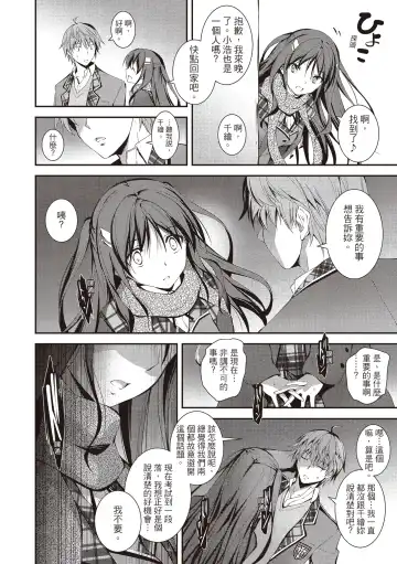 [Kikurage] Kimi to H | 跟你做色色的事 Fhentai - Page 114