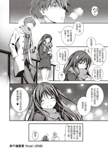 [Kikurage] Kimi to H | 跟你做色色的事 Fhentai - Page 134