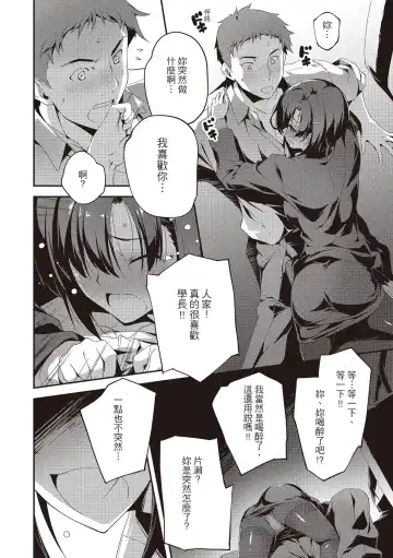 [Kikurage] Kimi to H | 跟你做色色的事 Fhentai - Page 144