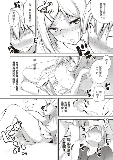 [Kikurage] Kimi to H | 跟你做色色的事 Fhentai - Page 200