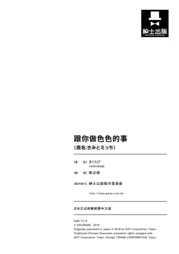 [Kikurage] Kimi to H | 跟你做色色的事 Fhentai - Page 234