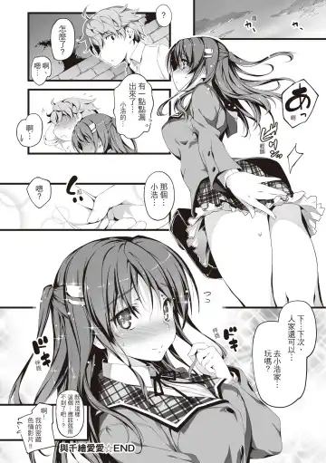 [Kikurage] Kimi to H | 跟你做色色的事 Fhentai - Page 26
