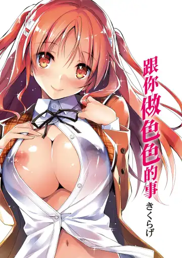 [Kikurage] Kimi to H | 跟你做色色的事 Fhentai - Page 3