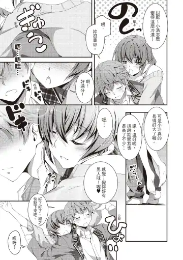 [Kikurage] Kimi to H | 跟你做色色的事 Fhentai - Page 35