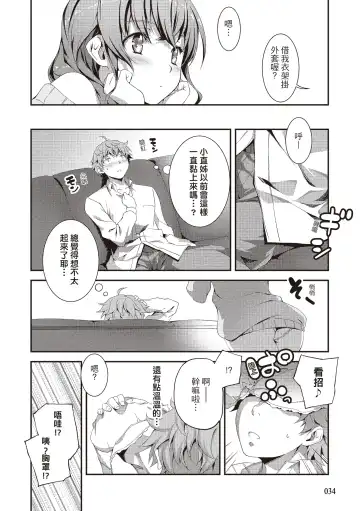 [Kikurage] Kimi to H | 跟你做色色的事 Fhentai - Page 36