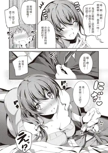 [Kikurage] Kimi to H | 跟你做色色的事 Fhentai - Page 38