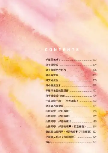 [Kikurage] Kimi to H | 跟你做色色的事 Fhentai - Page 4