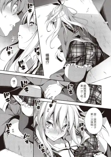 [Kikurage] Kimi to H | 跟你做色色的事 Fhentai - Page 61