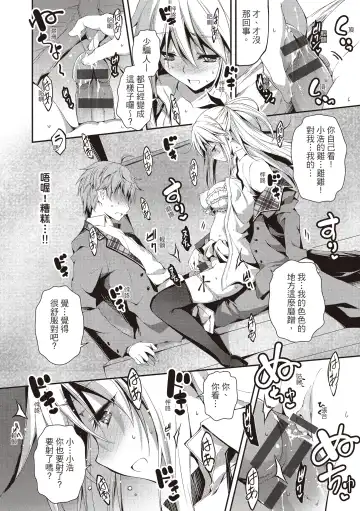 [Kikurage] Kimi to H | 跟你做色色的事 Fhentai - Page 68