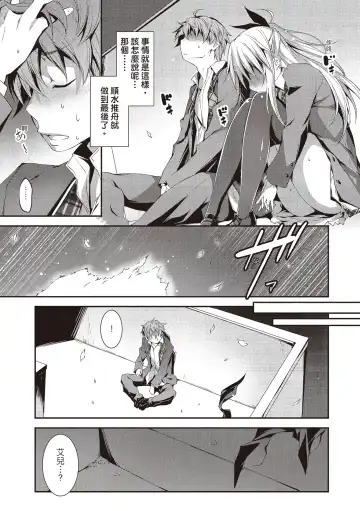 [Kikurage] Kimi to H | 跟你做色色的事 Fhentai - Page 79