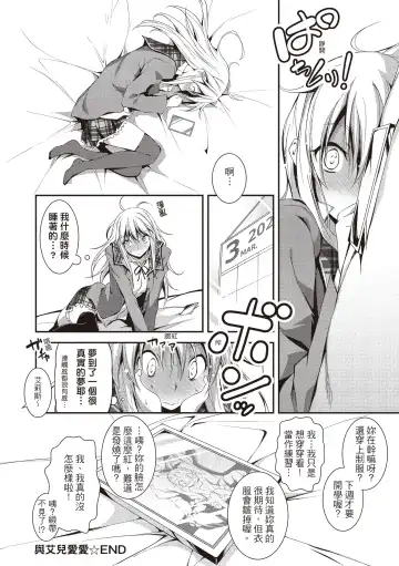 [Kikurage] Kimi to H | 跟你做色色的事 Fhentai - Page 80