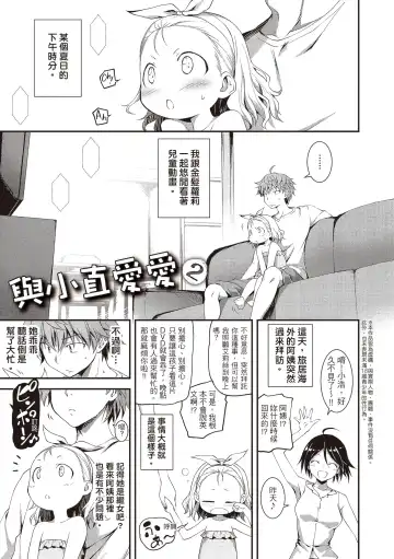 [Kikurage] Kimi to H | 跟你做色色的事 Fhentai - Page 81