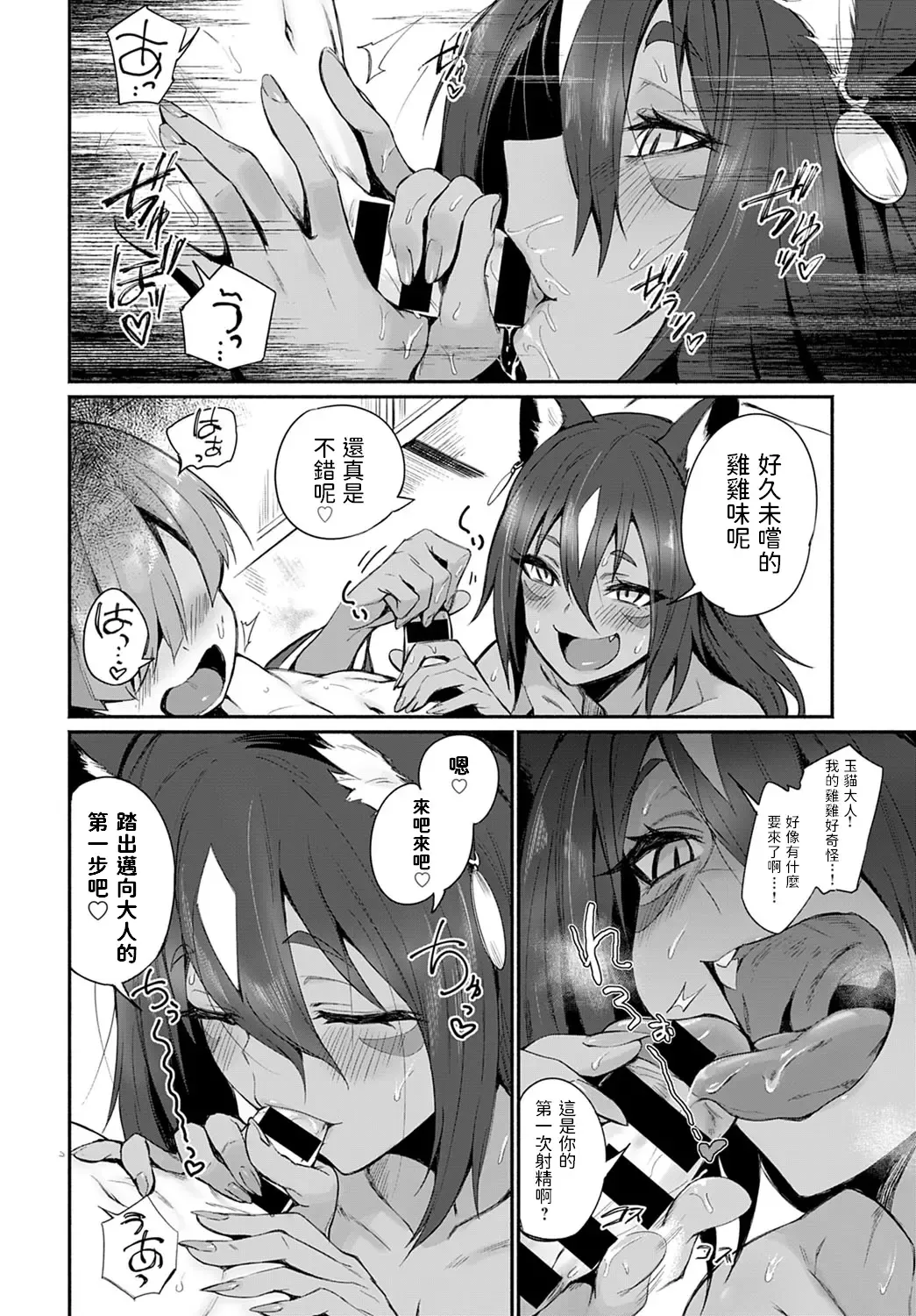 [Torichamaru] Tamane-sama no Kami Fudeoroshi Fhentai - Page 6