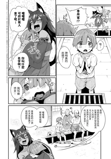 [Torichamaru] Tamane-sama no Kami Fudeoroshi Fhentai - Page 2