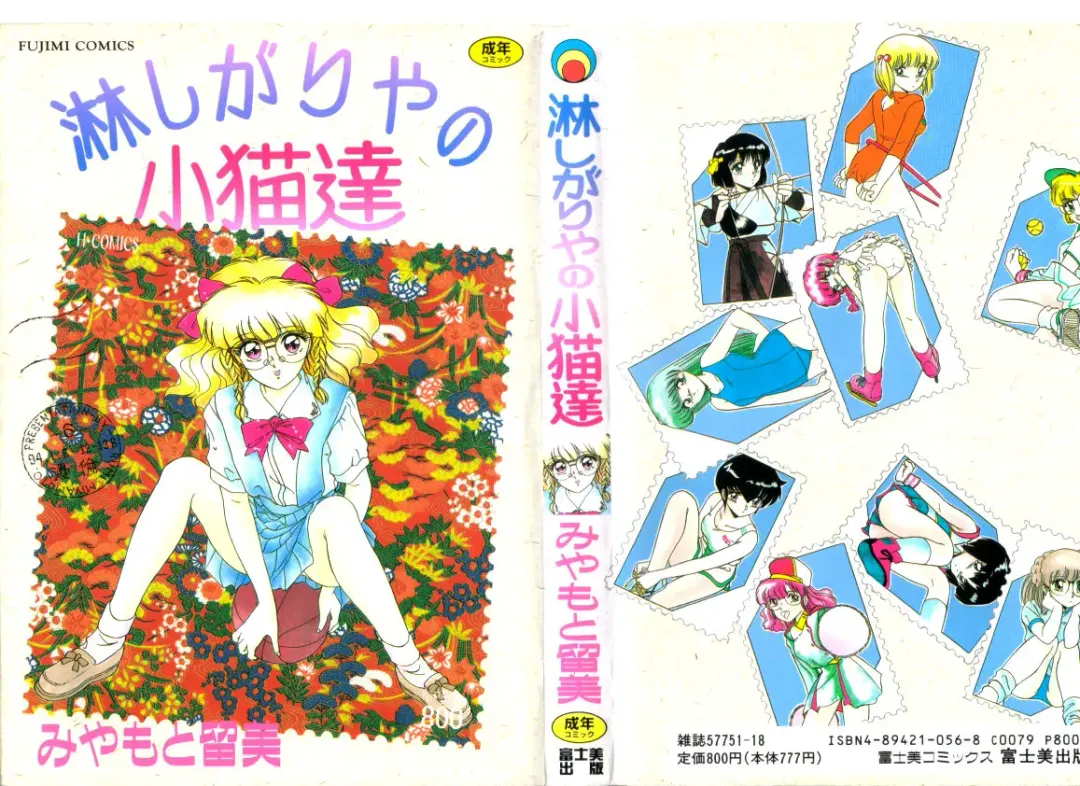 [Miyamoto Rumi] Sabishigariya no Konekotachi Fhentai - Page 1