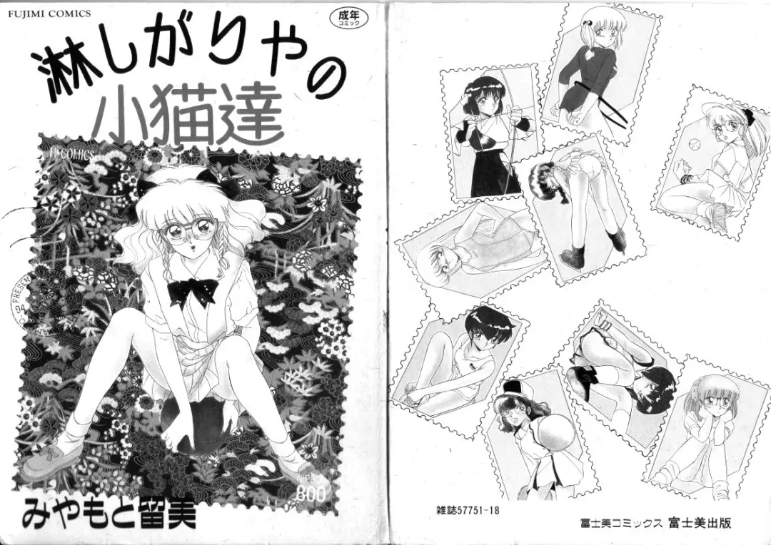 [Miyamoto Rumi] Sabishigariya no Konekotachi Fhentai - Page 3