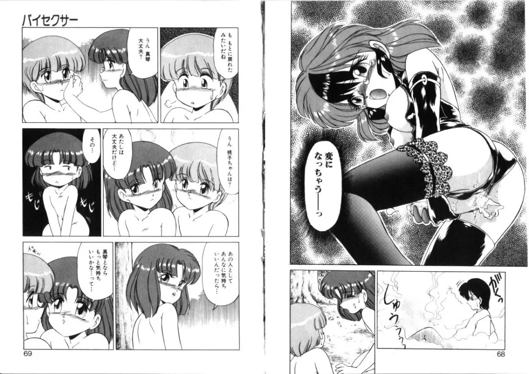 [Miyamoto Rumi] Sabishigariya no Konekotachi Fhentai - Page 35