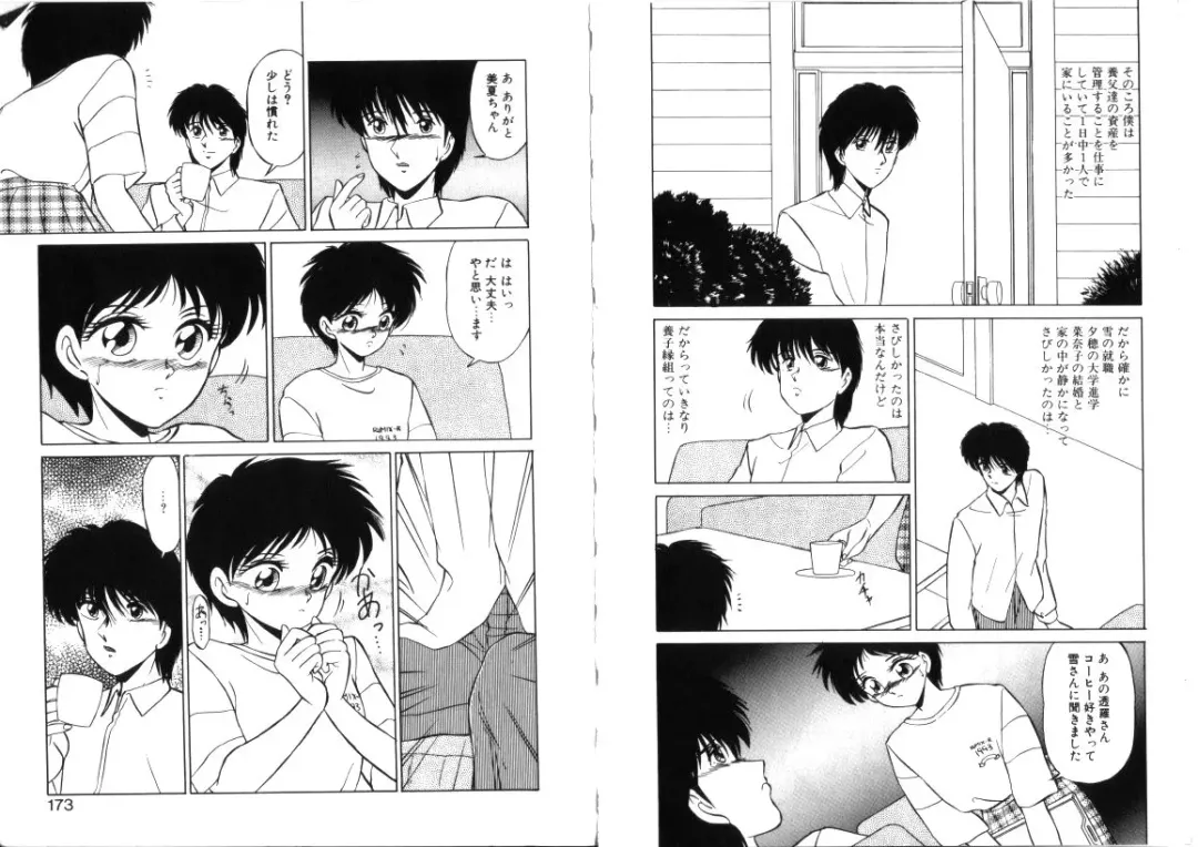 [Miyamoto Rumi] Sabishigariya no Konekotachi Fhentai - Page 87