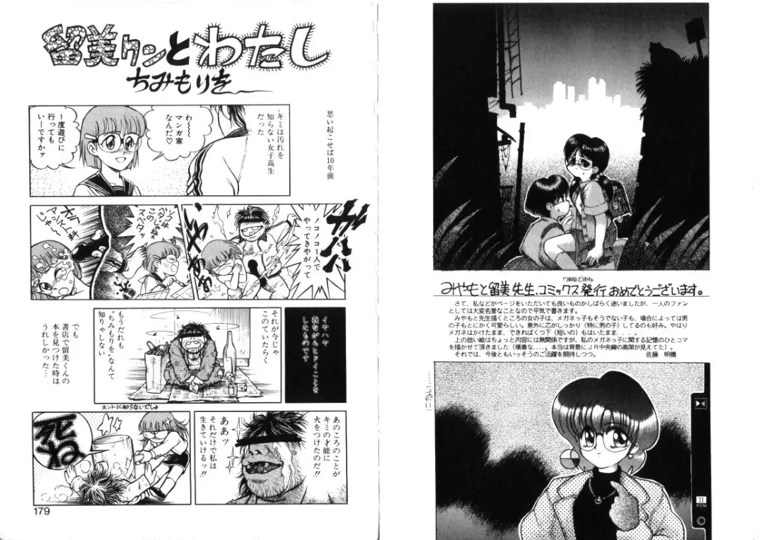 [Miyamoto Rumi] Sabishigariya no Konekotachi Fhentai - Page 90