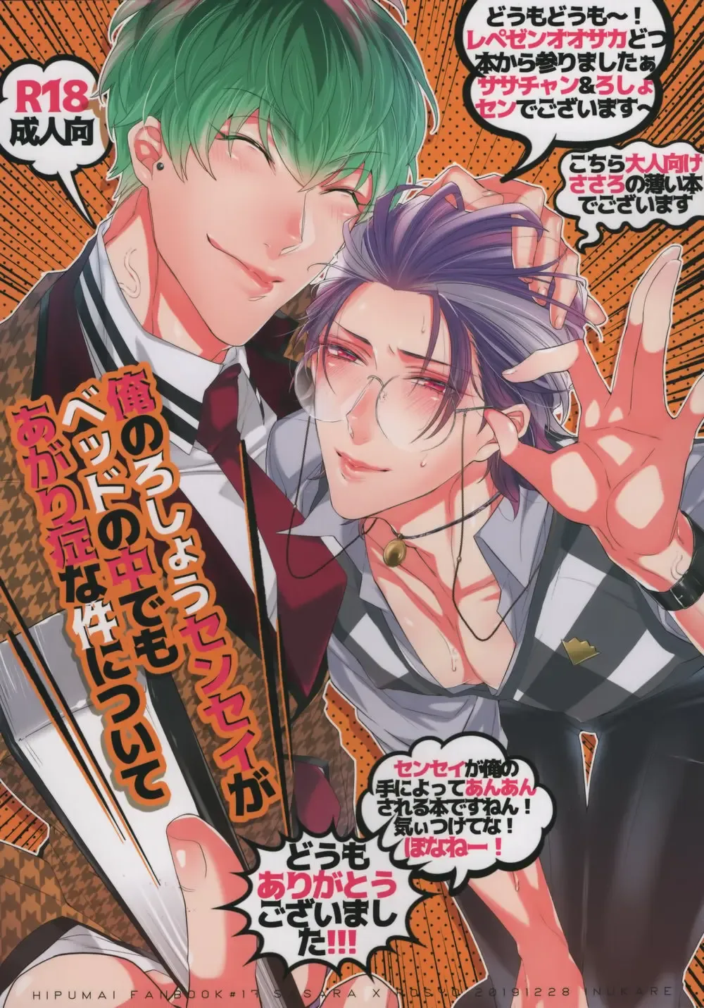 [Inuyashiki] Ore no Rosho Sensei ga Bed no Naka demo Agarishouna Ken ni Tsuite Fhentai - Page 1