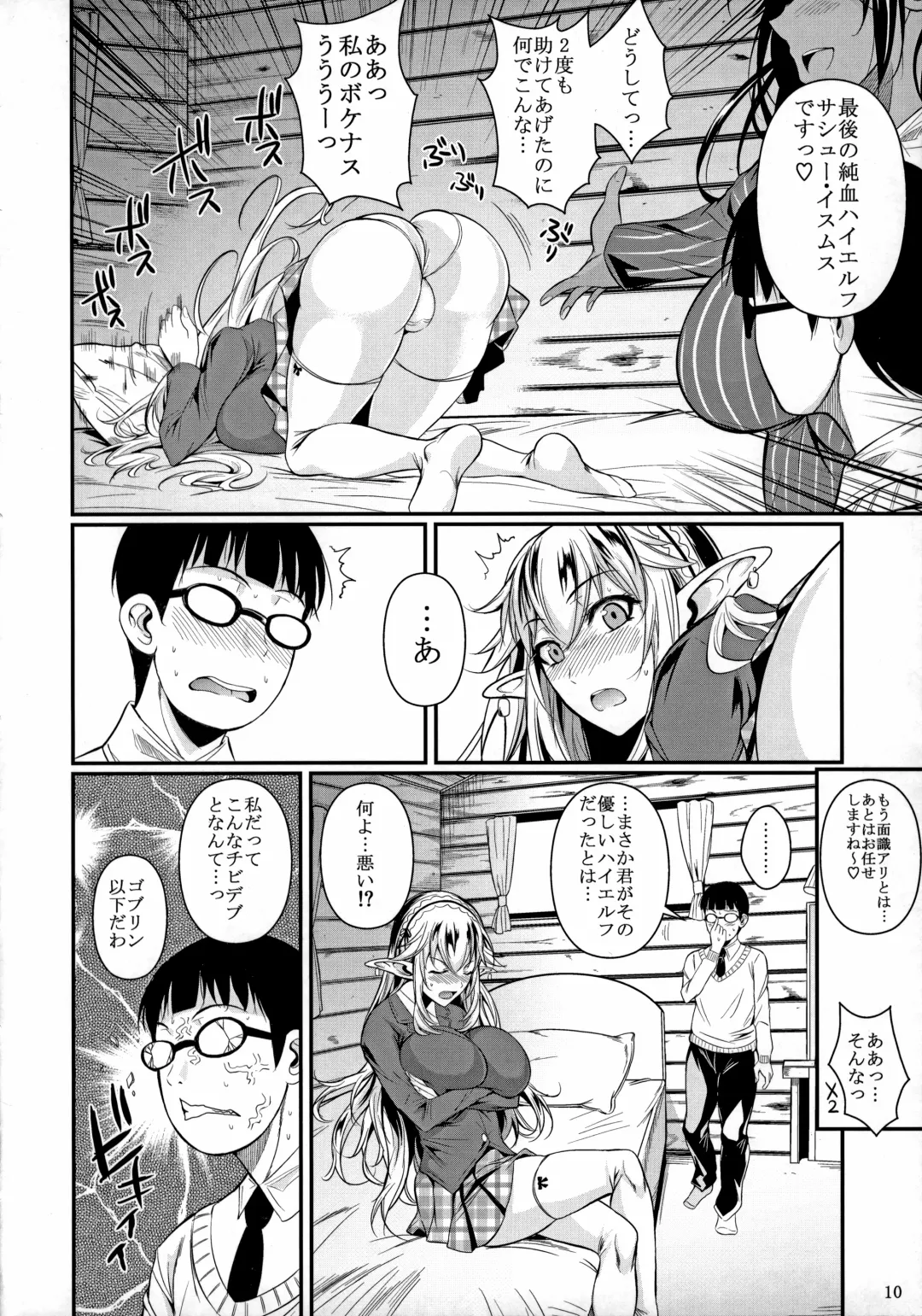 [Fuetakishi] High Elf x High School Fhentai - Page 11