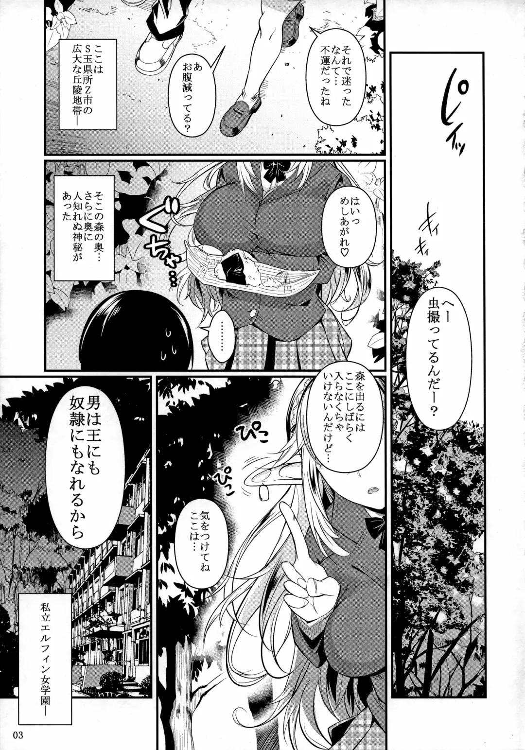 [Fuetakishi] High Elf x High School Fhentai - Page 4
