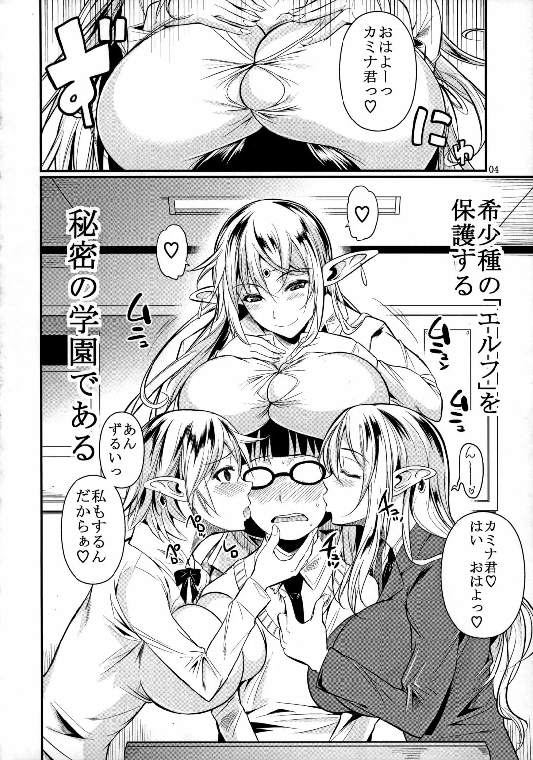 [Fuetakishi] High Elf x High School Fhentai - Page 5