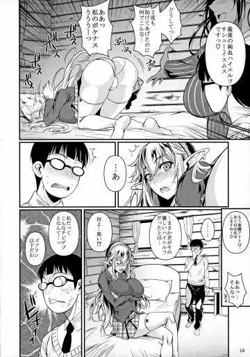 [Fuetakishi] High Elf x High School Fhentai - Page 11