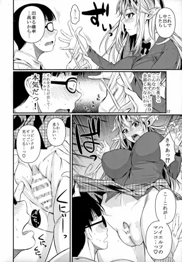 [Fuetakishi] High Elf x High School Fhentai - Page 13
