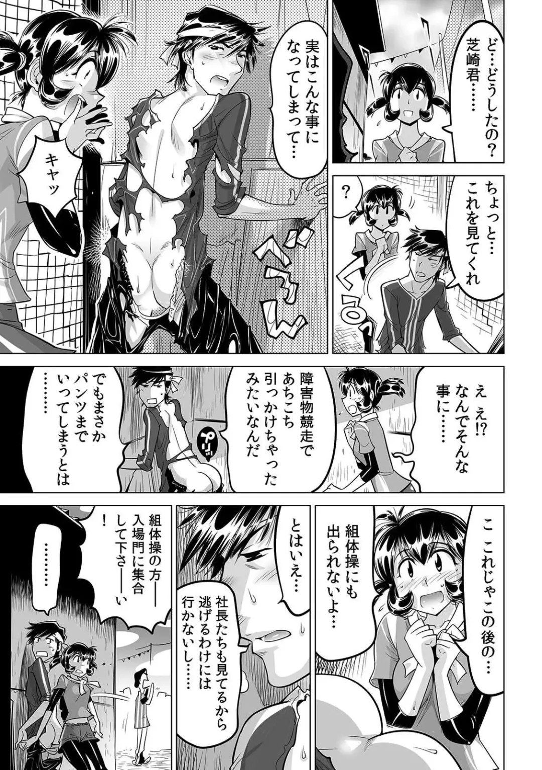 [Yonemochi Akihiko] Yabai!! Hadaka de Densha ni Notchatta ~Hotondo Morodashi Body Painting~ Fhentai - Page 14