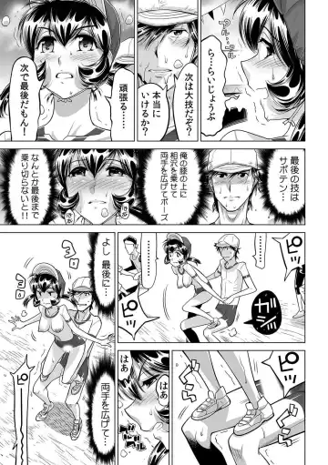 [Yonemochi Akihiko] Yabai!! Hadaka de Densha ni Notchatta ~Hotondo Morodashi Body Painting~ Fhentai - Page 24