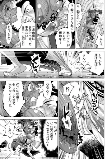 [Yonemochi Akihiko] Yabai!! Hadaka de Densha ni Notchatta ~Hotondo Morodashi Body Painting~ Fhentai - Page 6