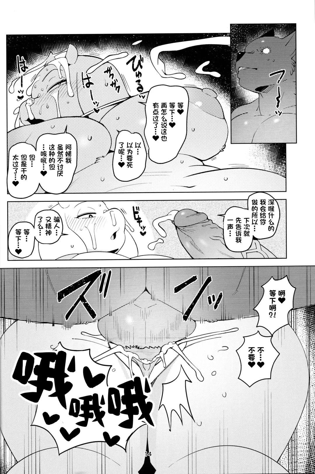 [Sindoll] MomMomToriSoap (decensored) Fhentai - Page 13