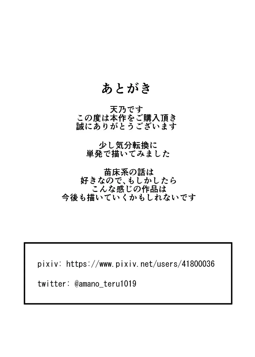 [Amano Teru] Naedoko Shoujo | Nursery Girl Fhentai - Page 32