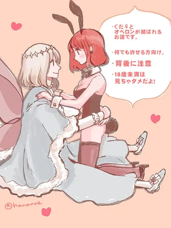 Obe guda ♀ ga kuttsuku made no ohanashi Fhentai - Page 1