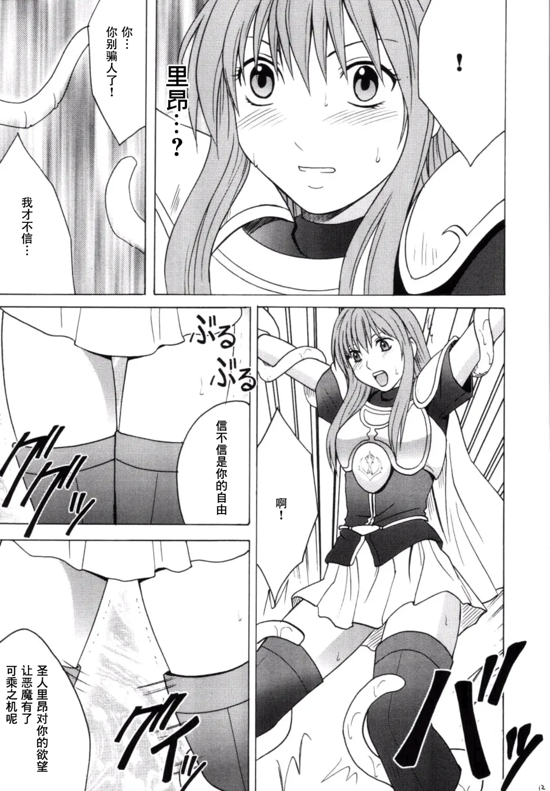 [Crimson] Kouseki no Kizuato Fhentai - Page 11