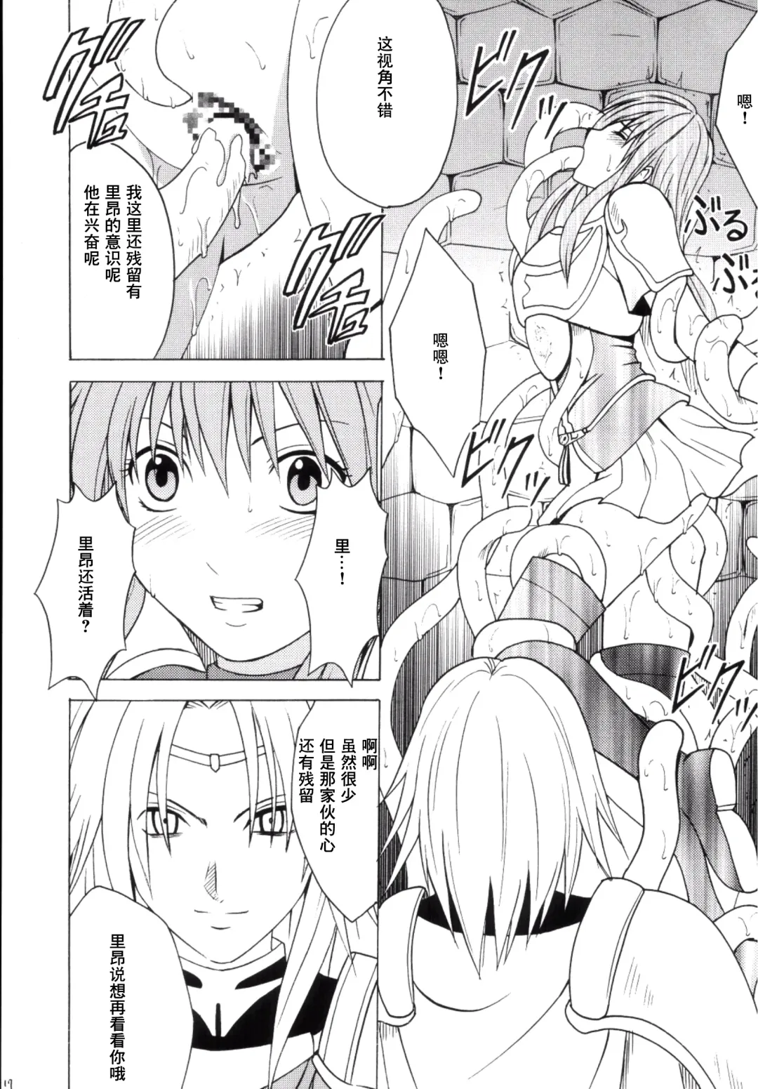 [Crimson] Kouseki no Kizuato Fhentai - Page 16