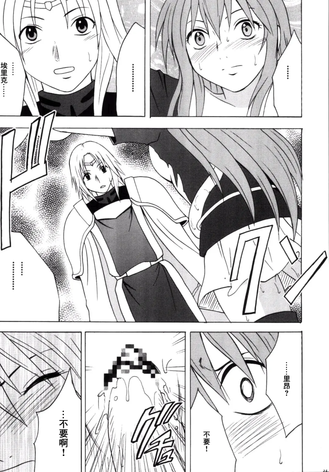 [Crimson] Kouseki no Kizuato Fhentai - Page 21