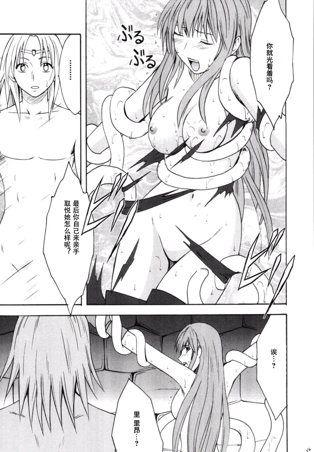 [Crimson] Kouseki no Kizuato Fhentai - Page 25