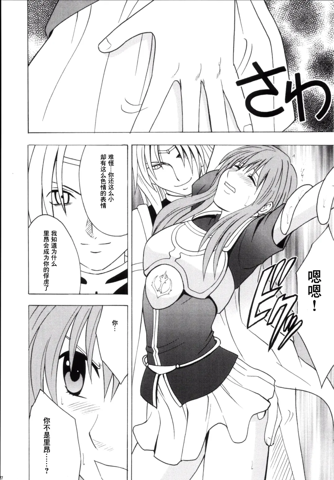 [Crimson] Kouseki no Kizuato Fhentai - Page 6