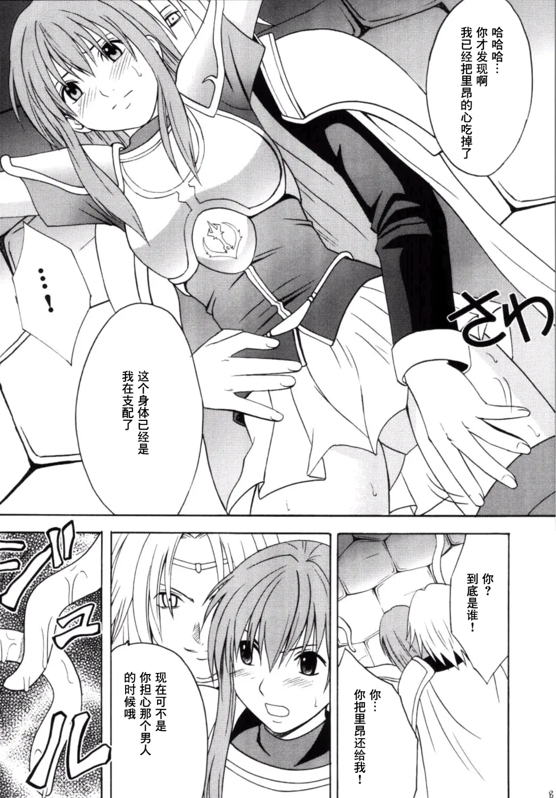 [Crimson] Kouseki no Kizuato Fhentai - Page 7