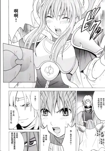 [Crimson] Kouseki no Kizuato Fhentai - Page 10